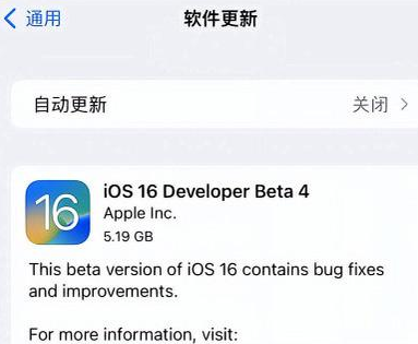 酉阳苹果手机维修分享iOS16 Beta4 更新内容及升级建议 