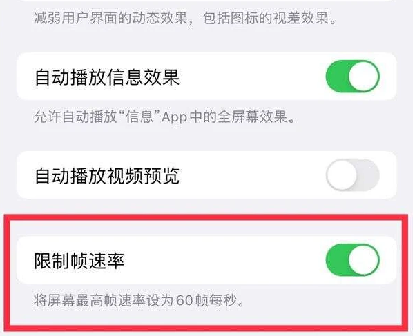 酉阳苹果13维修分享iPhone13 Pro高刷是否可以手动控制 