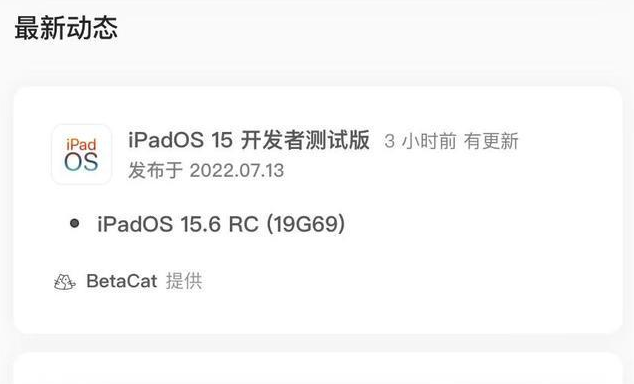 酉阳苹果手机维修分享苹果iOS 15.6 RC版更新建议 