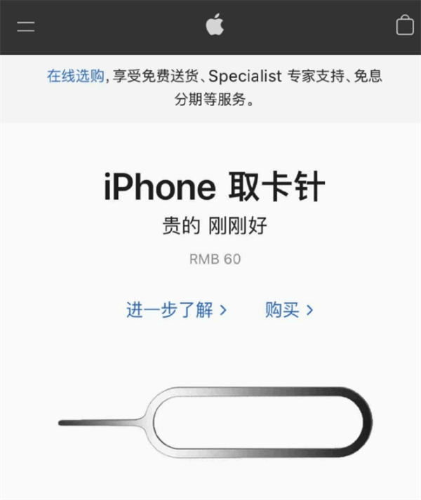 酉阳苹果手机维修分享谁会买26元的iPhone取卡针 
