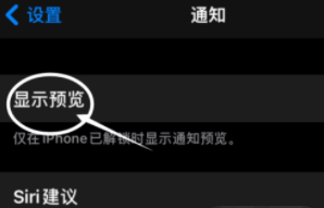 酉阳苹果13维修分享iPhone 13隐藏通知方法教程 
