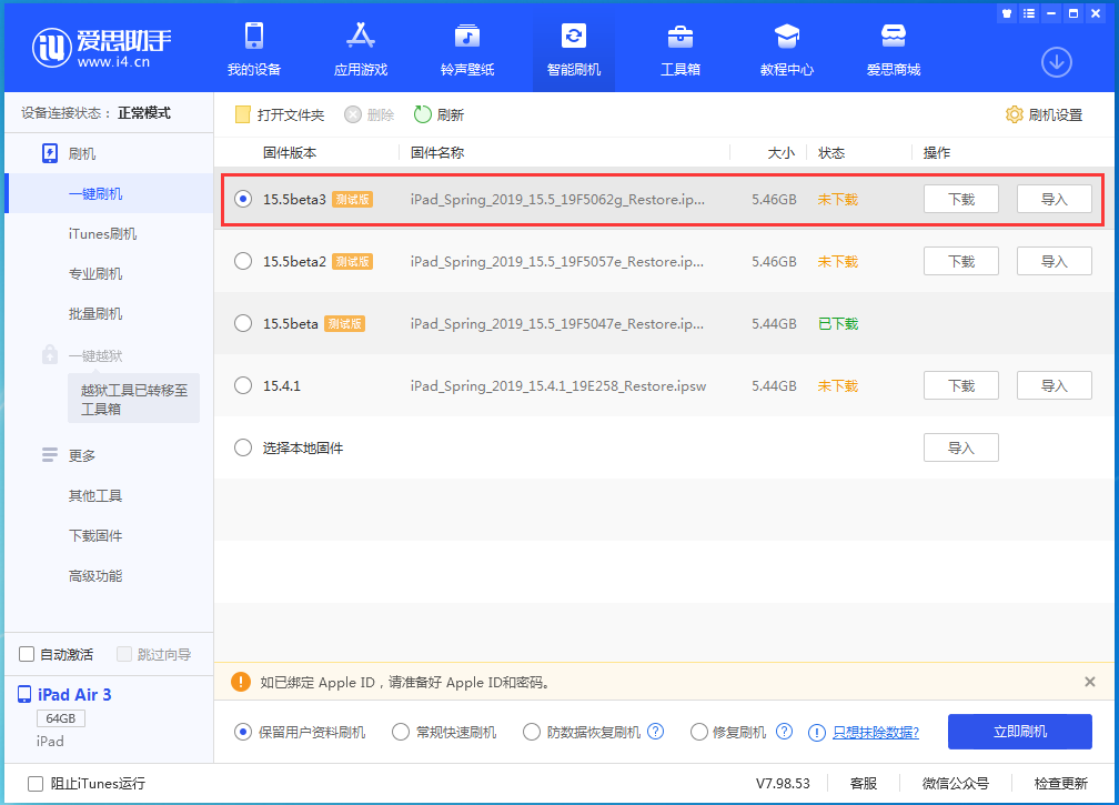 酉阳苹果手机维修分享iOS15.5 Beta 3更新内容及升级方法 