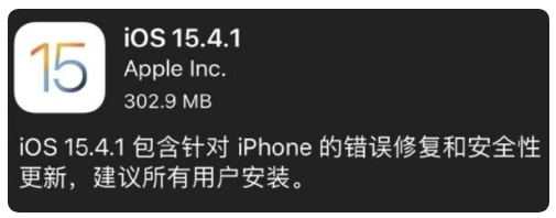酉阳苹果手机维修分享iOS 15.4.1正式版更新内容汇总 