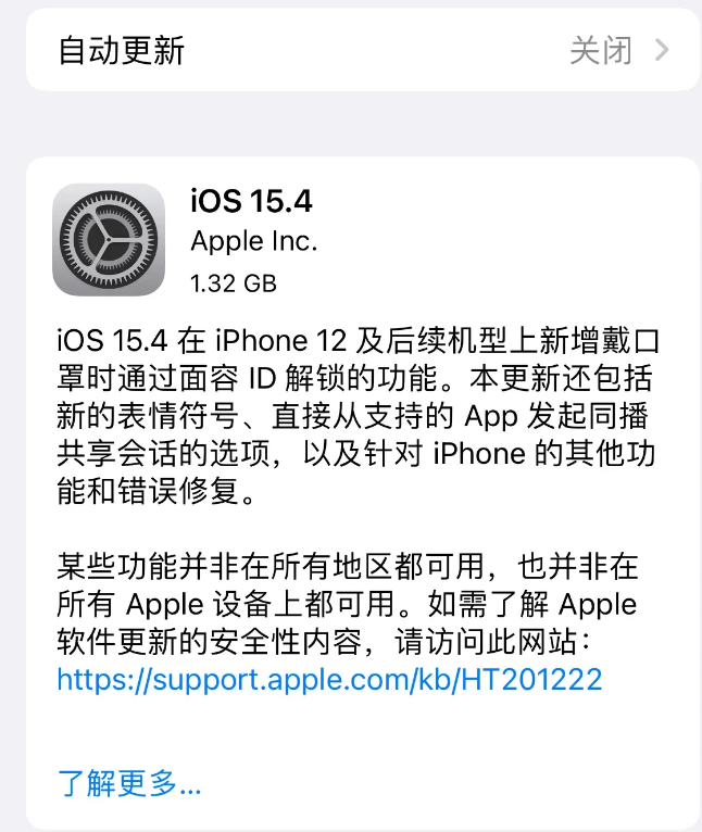 酉阳苹果手机维修分享哪些机型不建议升级iOS 15.4 