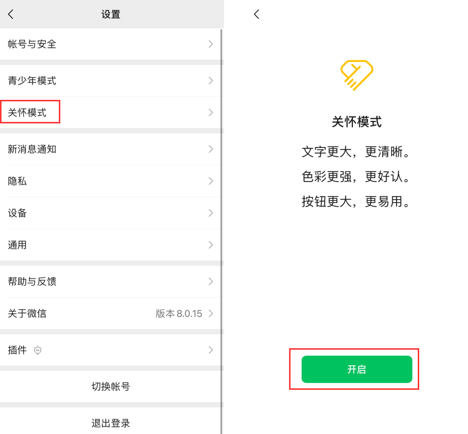 酉阳苹果手机维修分享iOS 版微信新功能“关怀模式”：一键放大字体和图标 