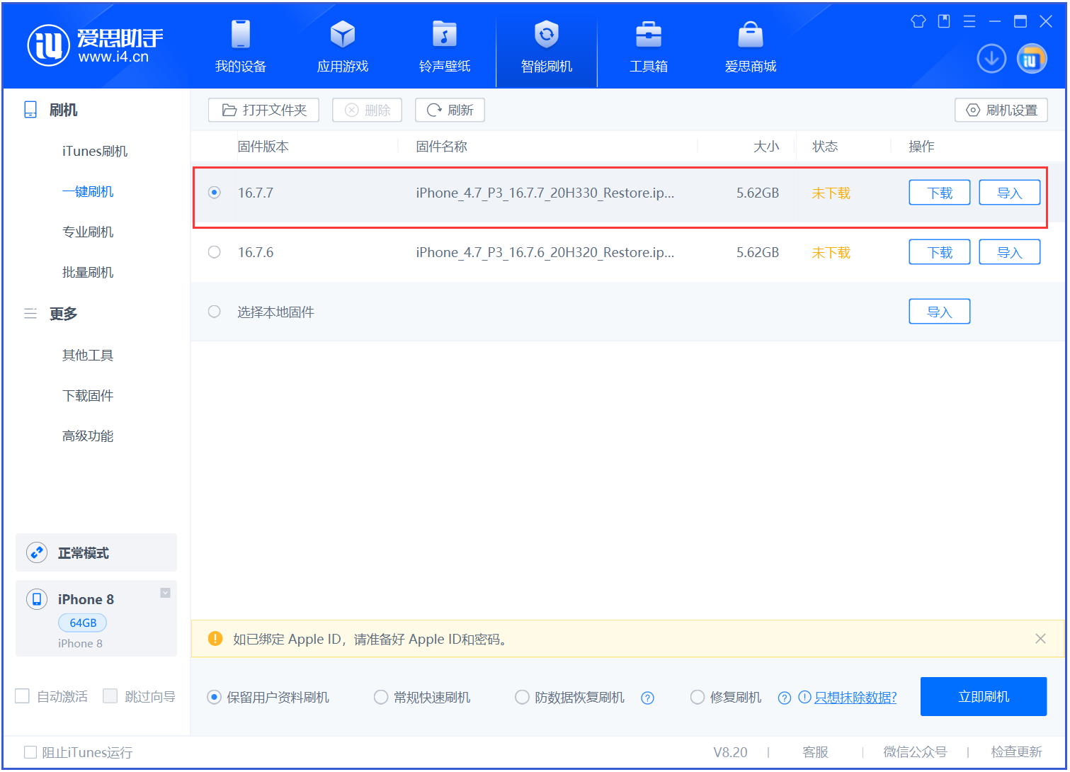 酉阳苹果手机维修分享iOS 16.7.7正式版升级 