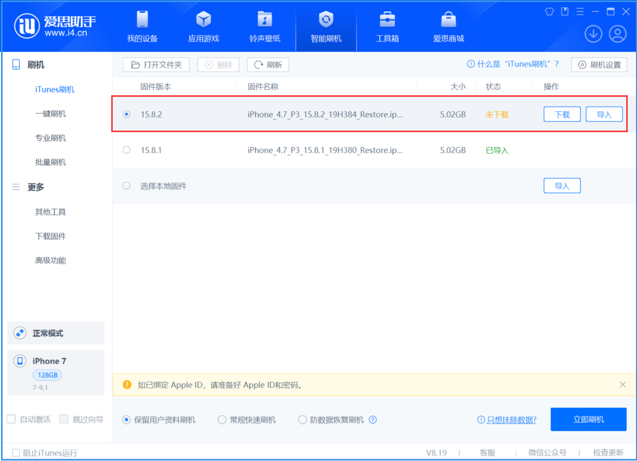 酉阳苹果手机维修分享iOS 16.7.6/iOS 15.8.2正式版一键刷机教程 