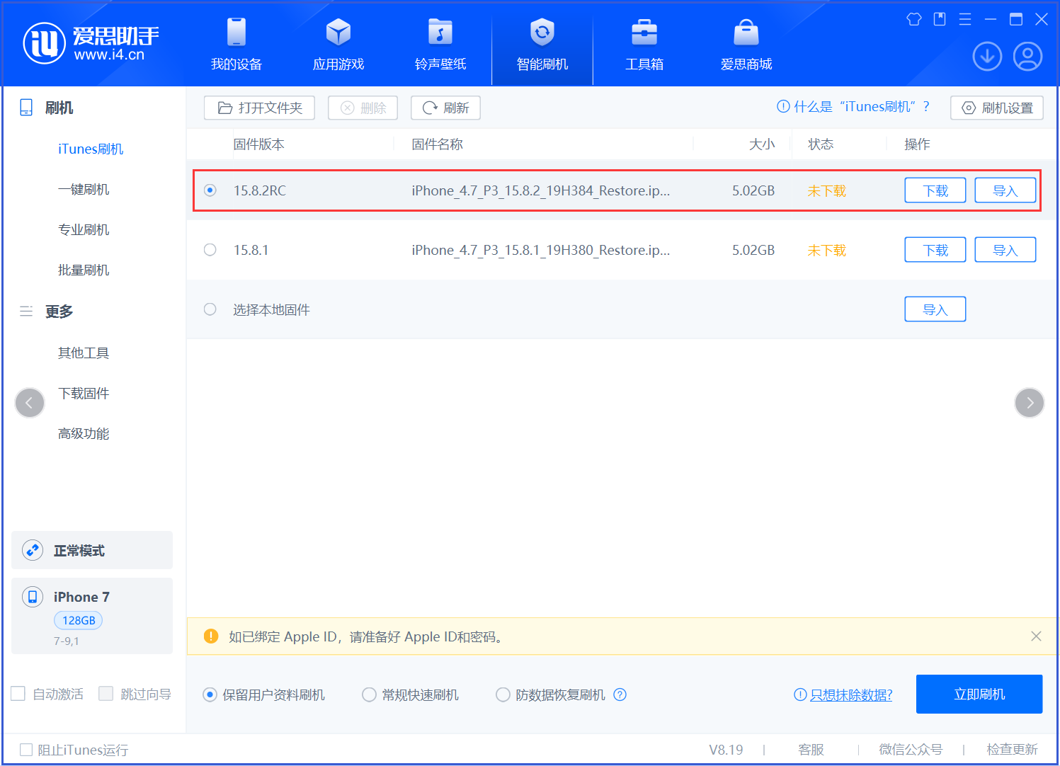 酉阳苹果手机维修分享iOS 16.7.6RC/iOS 15.8.2RC一键刷机教程 