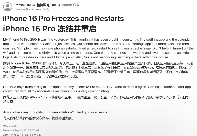 酉阳苹果16维修分享iPhone 16 Pro / Max 用户遇随机卡死 / 重启问题 