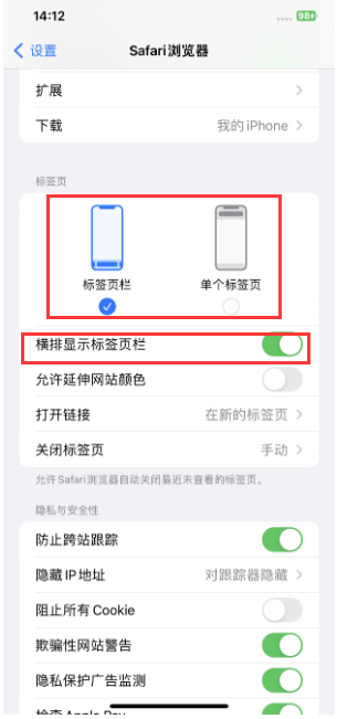 酉阳苹果手机维修分享Safari浏览器如何切换标签栏位置 