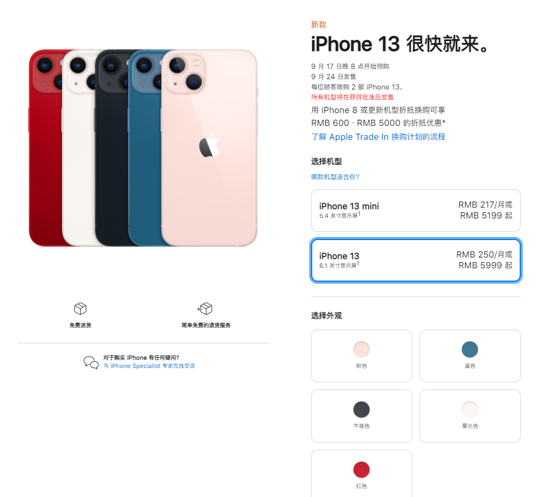酉阳苹果手机维修分享iPhone 13系列售价是多少 