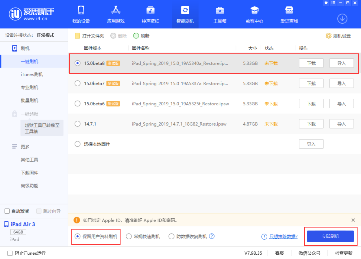 酉阳苹果手机维修分享iOS15 beta 8更新内容及升级方法教程 