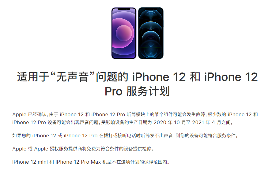 酉阳苹果手机维修分享iPhone 12/Pro 拨打或接听电话时无声音怎么办 