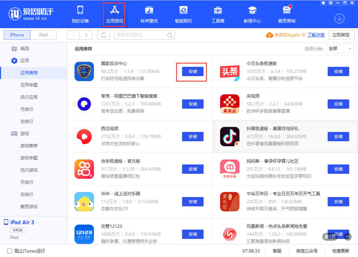 酉阳苹果手机维修分享iPhone 从 iOS 15 降级到 iOS 14.7/14.7.1 之后无法下载更新应用怎么办 