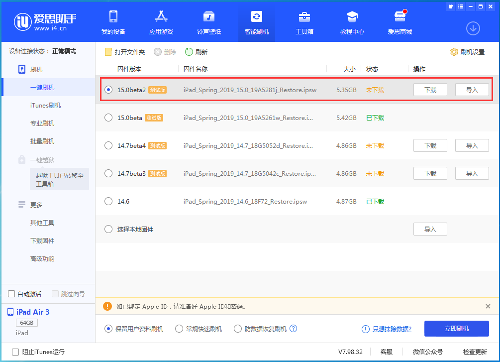 酉阳苹果手机维修分享iOS15 beta2修订版更新了什么内容 