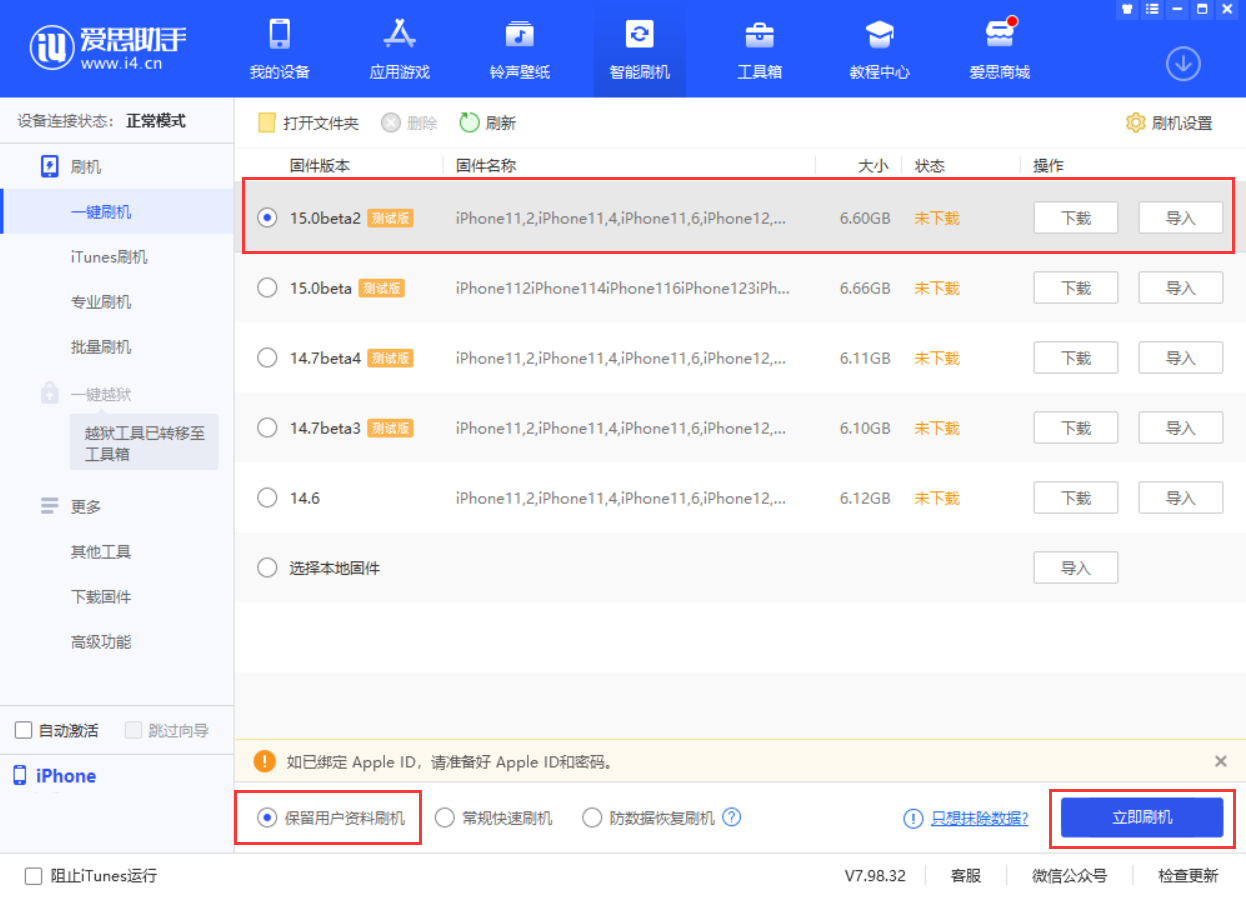 酉阳苹果手机维修分享iOS 15.0 公测版与 iOS 15 beta 2 测试版有什么区别 