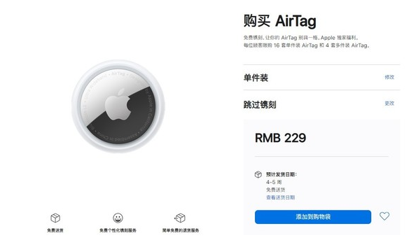 酉阳苹果手机维修分享购买AirTag后多久可以到货 