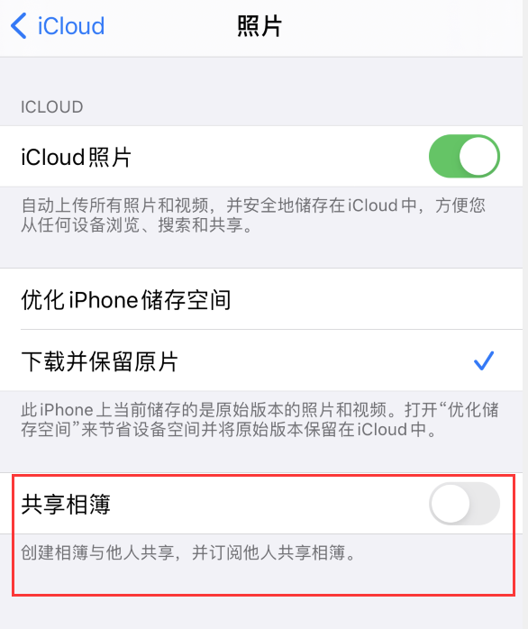酉阳苹果手机维修分享iPhone 总是收到共享相簿广告，如何解决 