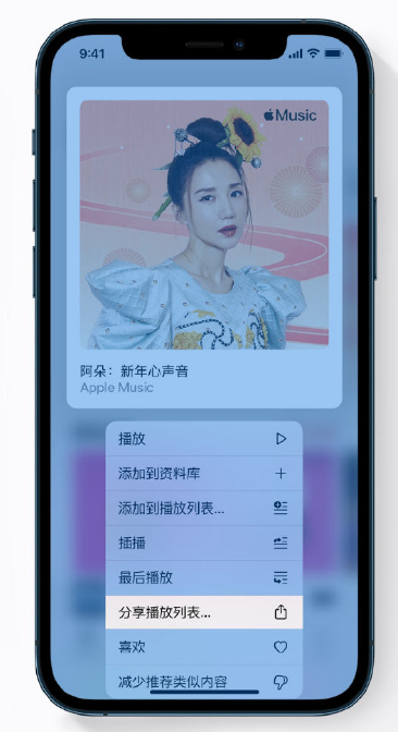 酉阳苹果手机维修分享Apple Music 新增新年歌单，快来分享给好友 