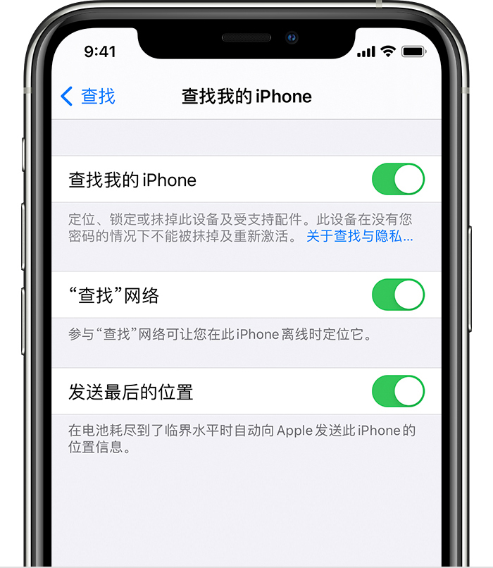 酉阳苹果手机维修分享如何在 iPhone 上开启的「查找」功能 