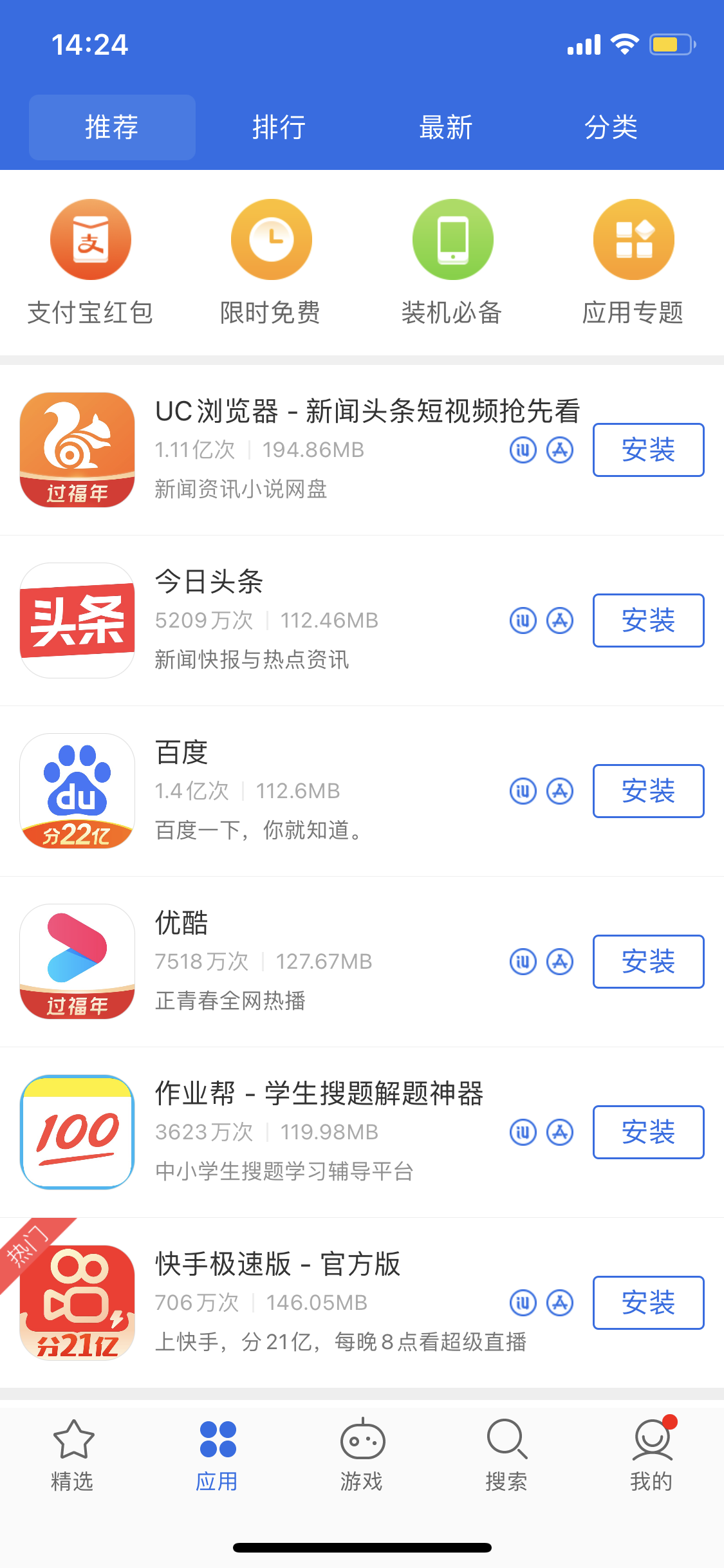 酉阳苹果手机维修分享iPhone 12 免输入密码下载应用的三种方法 