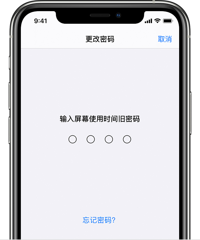 酉阳苹果手机维修分享iOS 14 忘记屏幕使用时间密码怎么办 