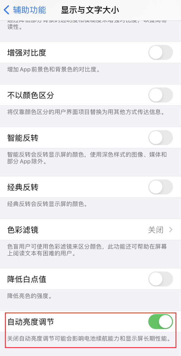 酉阳苹果手机维修分享iPhone 自动亮度调节失灵怎么办 