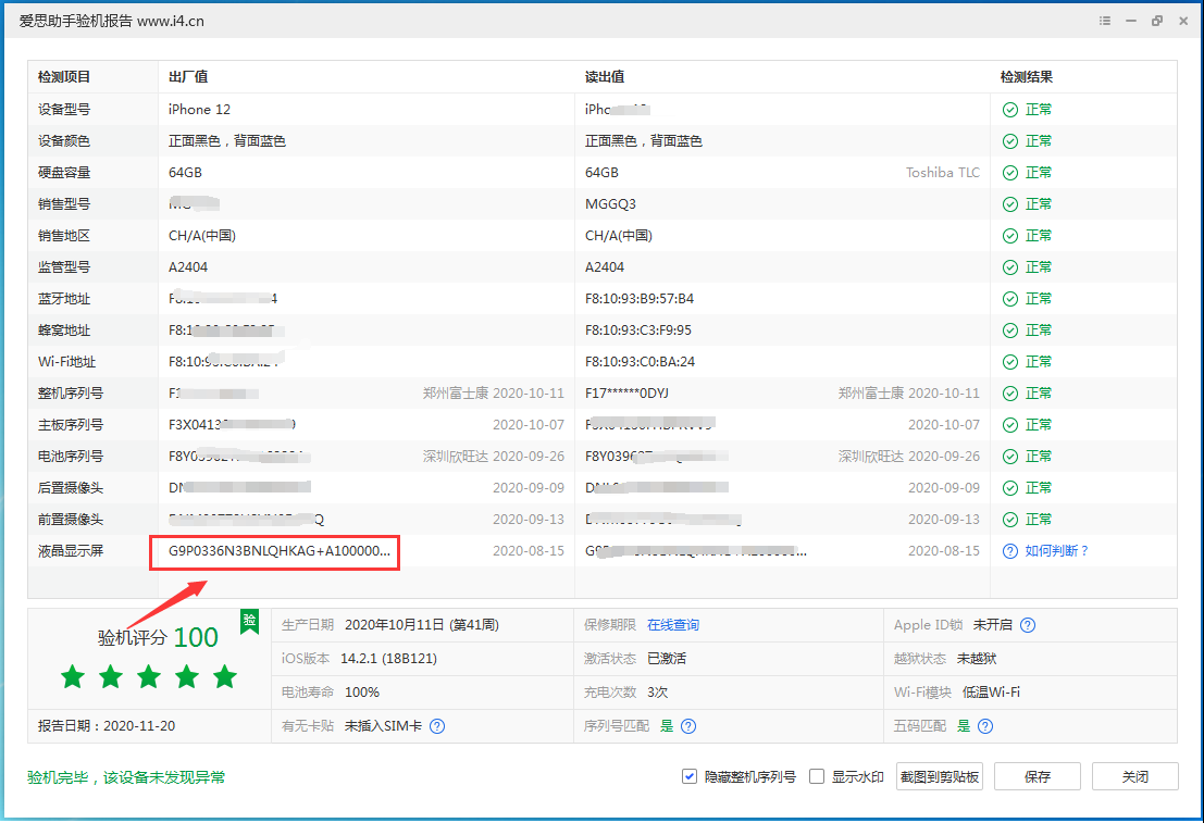 酉阳苹果手机维修分享iPhone12全系列屏幕变绿是什么原因造成的 
