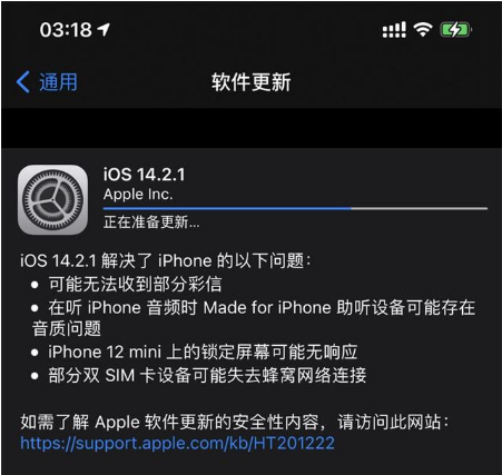 酉阳苹果手机维修分享iOS 14.2.1正式版发布 