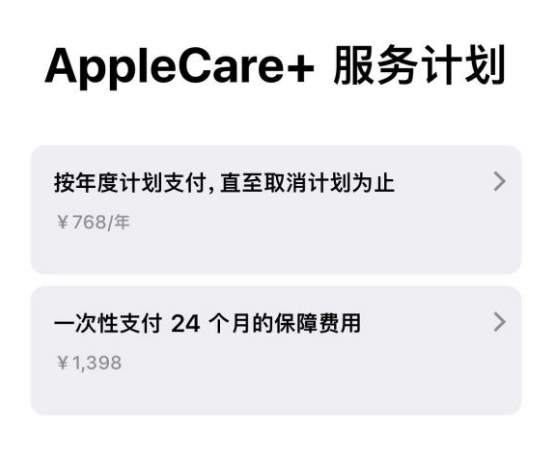 酉阳苹果手机维修分享Apple Care+ 服务计划年度支付和一次性支付有什么区别 