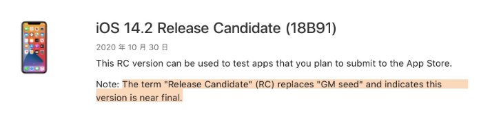 酉阳苹果手机维修分享iOS 14.2 RC版是什么版 