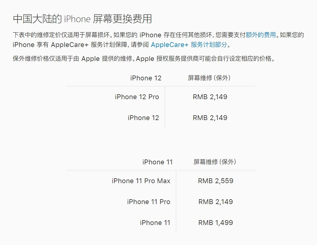 酉阳苹果手机维修分享iPhone 12/12 Pro 更换屏幕多少钱 