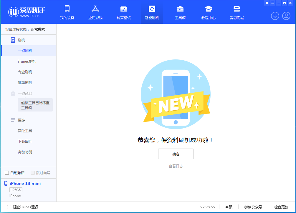酉阳苹果手机维修分享iOS 16.5 RC版升级_iOS 16.5 RC版一键刷机教程 