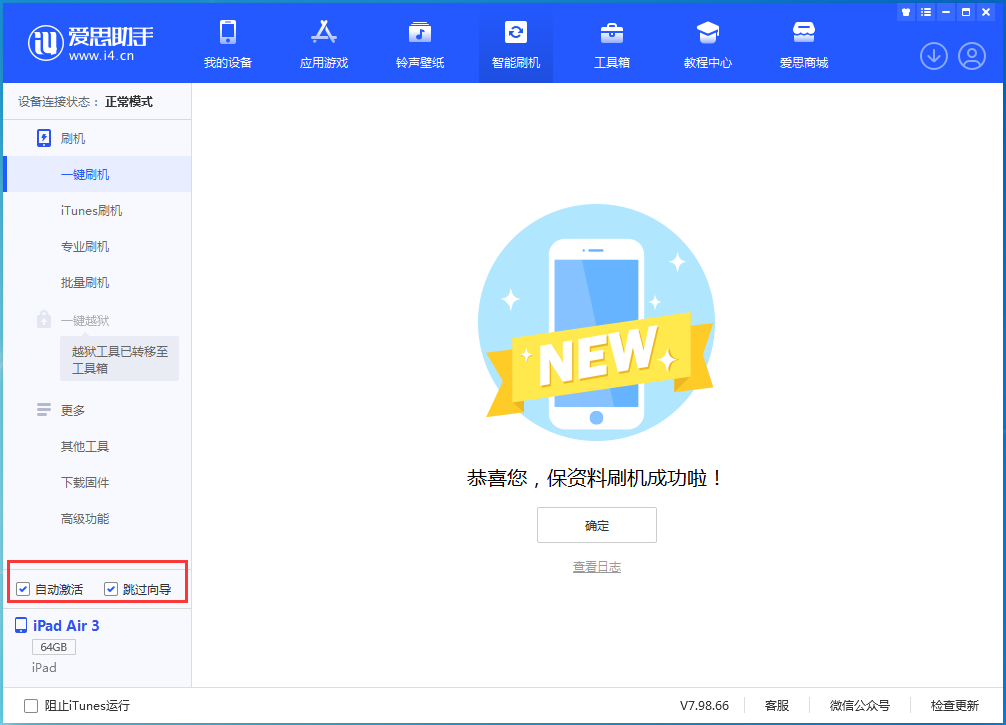 酉阳苹果手机维修分享iOS 15.7.3 RC版升级_iOS 15.7.3 RC版一键刷机教程 
