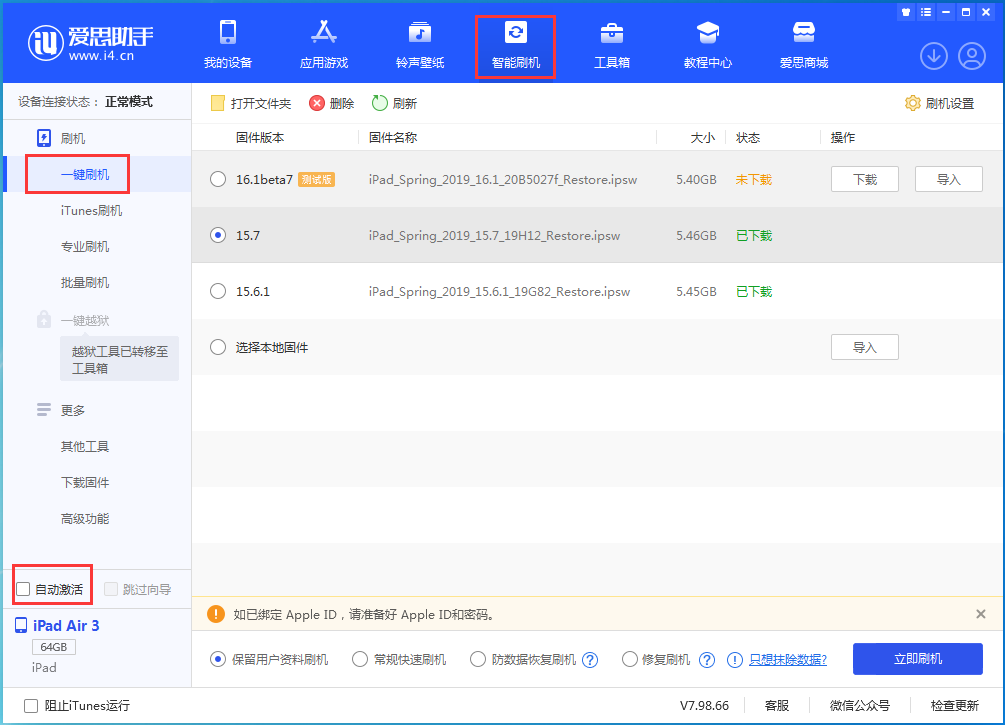 酉阳苹果手机维修分享iOS 15.7正式版刷机_iOS 15.7正式版一键升级教程 