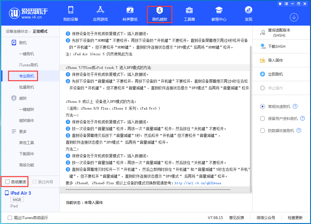 酉阳苹果手机维修分享iOS 14.5 测试版_iOS 14.5 测试版一键刷机教程 