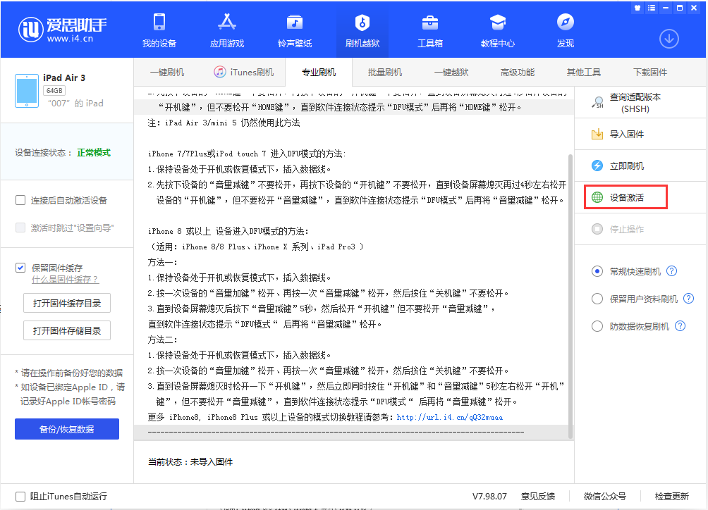 酉阳苹果手机维修分享iOS 13.2.2正式版_iOS 13.2.2 正式版一键刷机教程 