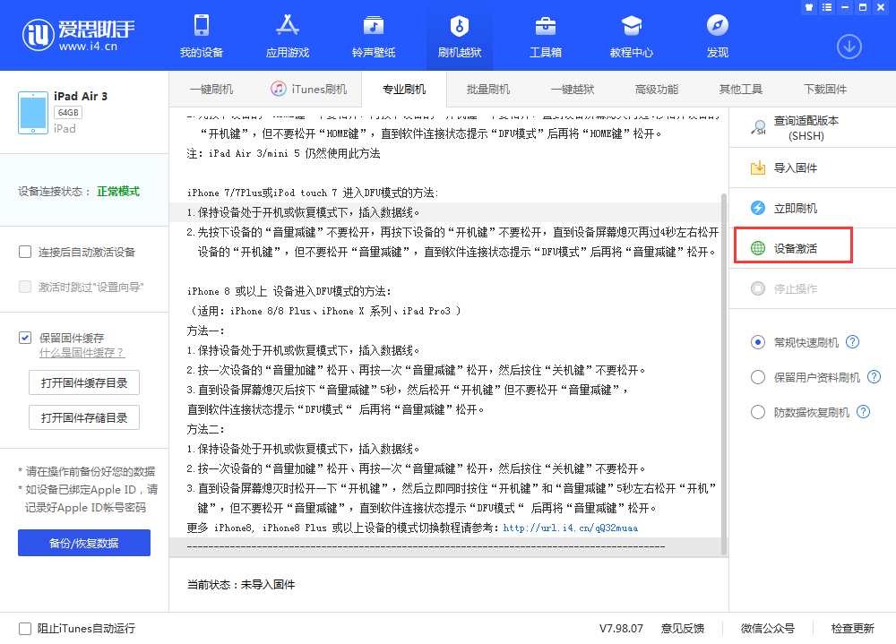 酉阳苹果手机维修分享iOS 13.3 测试版_iOS 13.3 测试版一键刷机教程 